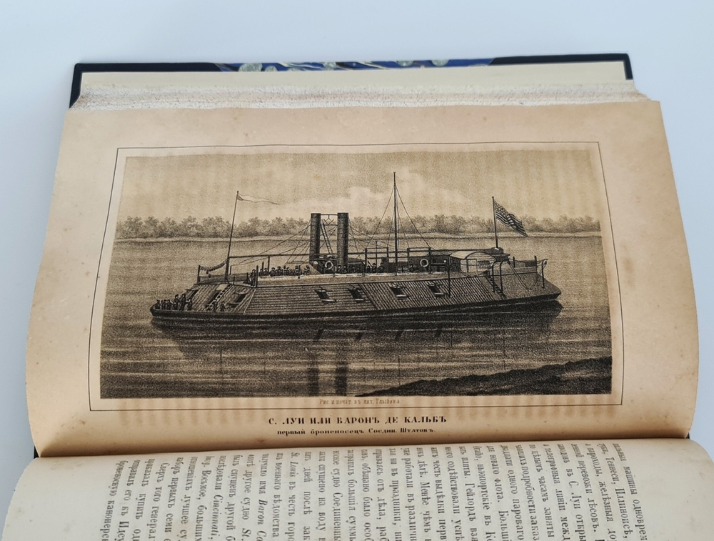 "История американского флота во время восстания. В двух томах". Ч.Бойнтон. 1870г. - антикварное издание
