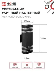 Светильник уличный настенный двусторонний НБУ POLO-S-2хGU10-BL алюминиевый черный IP54 IN HOME