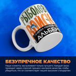 Кружка, Рыболовные войска, Генерал Альберт, 330мл