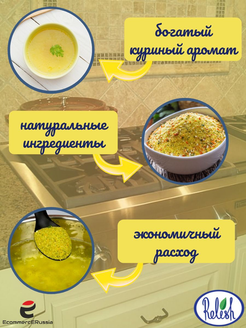 Куриный бульон сухой Relish дой пак 1000 гр.