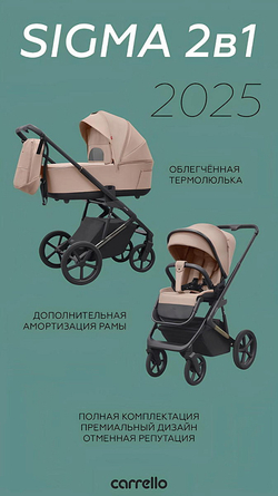 Коляска 2 в 1 Carrello Sigma CRL-6523 2025 Fresh Beige