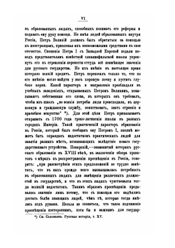 Исторический обзор мер по высшему образованию в России. Выпуск 1. Академия наук и университеты | П.М. Ферлюдин