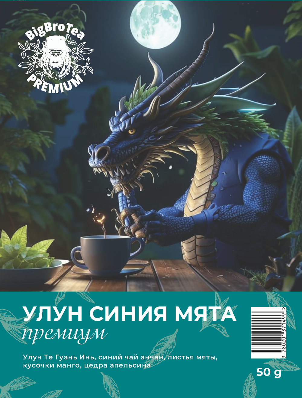 Улун "Синяя мята" 50 гр.