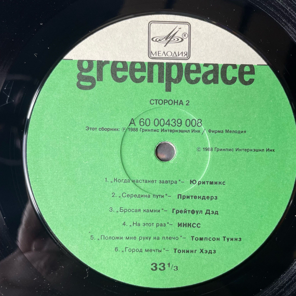 Винтажная виниловая пластинка LP Сборник Breakthrough (СССР 1989) (U2, R.E.M., Sade, Eurythmics и др)