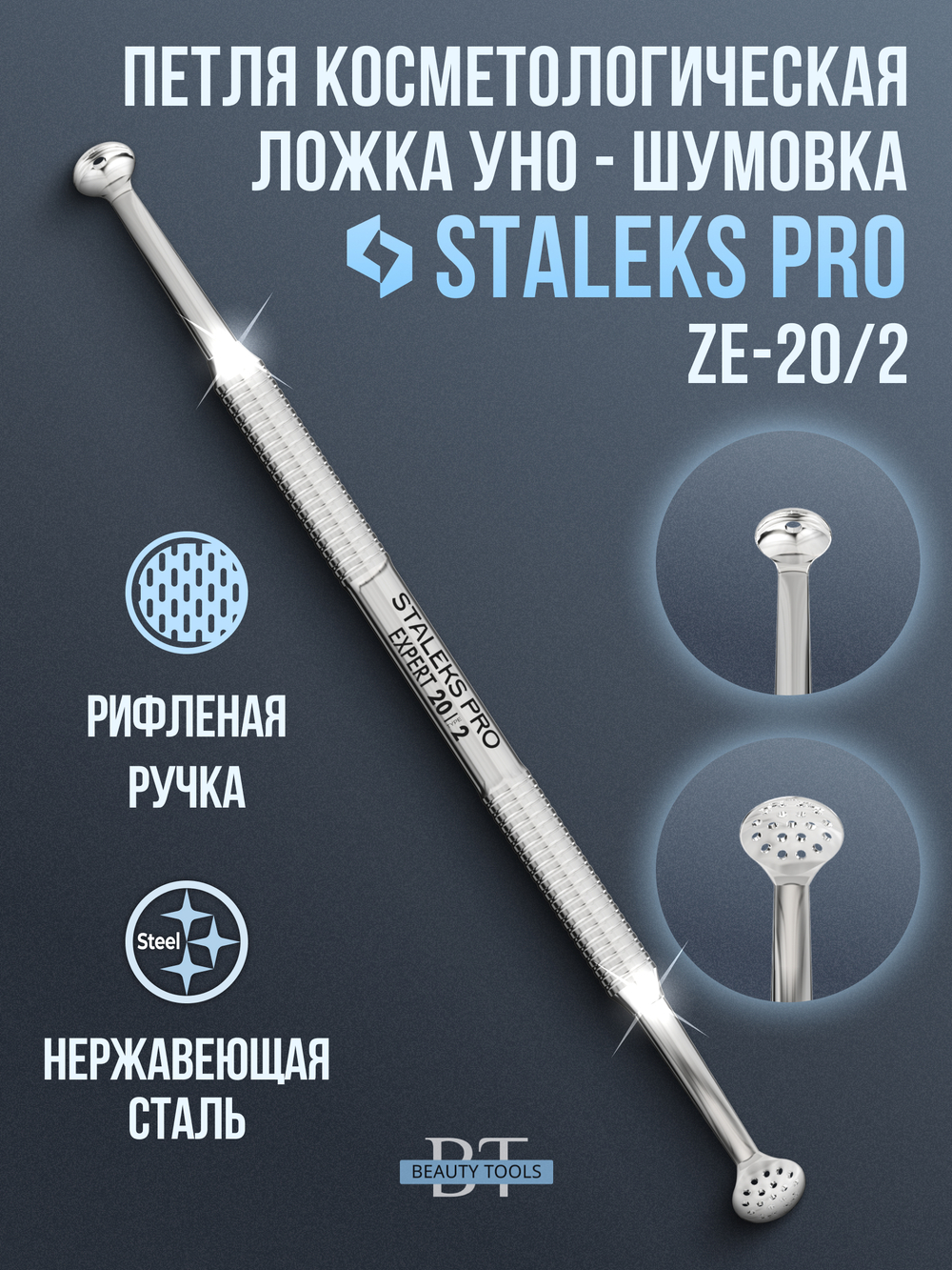 Ложка uno двусторонняя и круглая шумовка STALEKS ZE-20/2