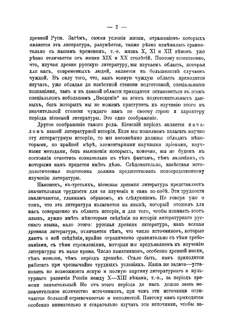 История древней русской литературы | М. Сперанский