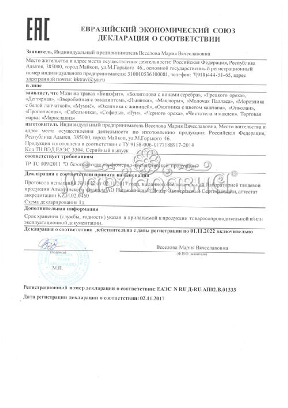 Мазь онколан