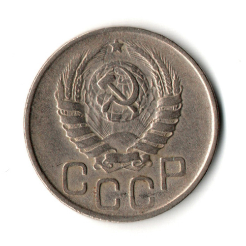 20 копеек 1943 год