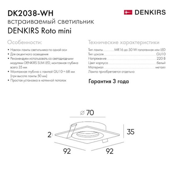 Встраиваемый светильник Denkirs DK2038-WH
