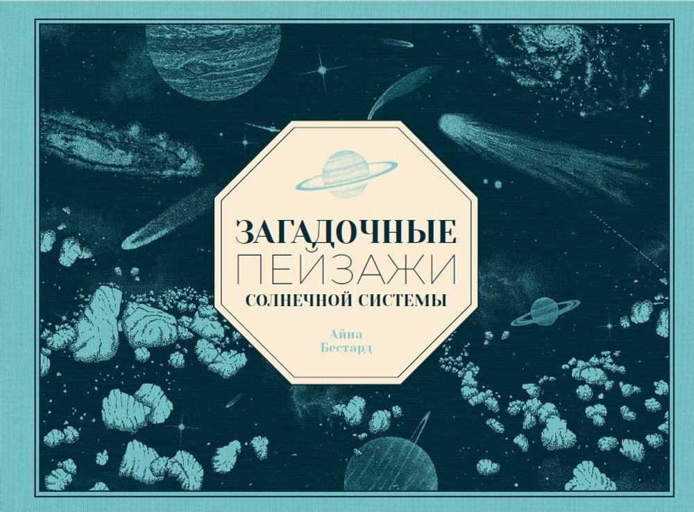 Загадочные пейзажи Солнечной системы