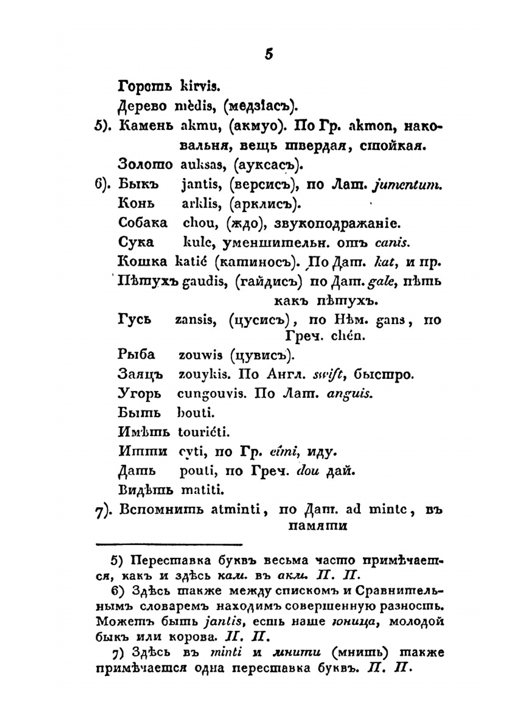 Собрание сочинений и переводов адмирала Шишкова. Том 11 | Шишков А.С.
