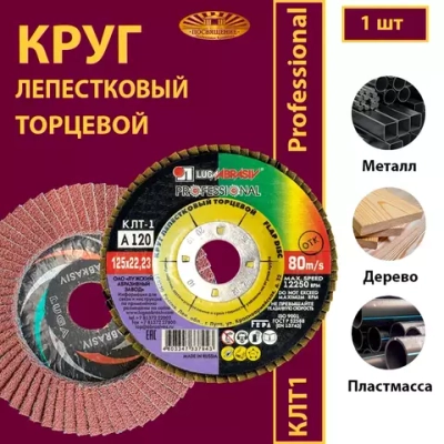 Круг КЛТ1 125х22,23 P120