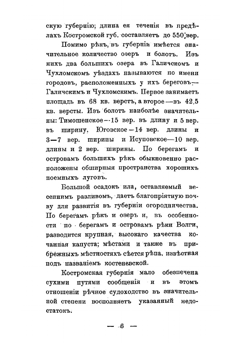 Костромская губернская выставка в ознаменование трехсотлетия царствования Дома Романовых | Нет автора
