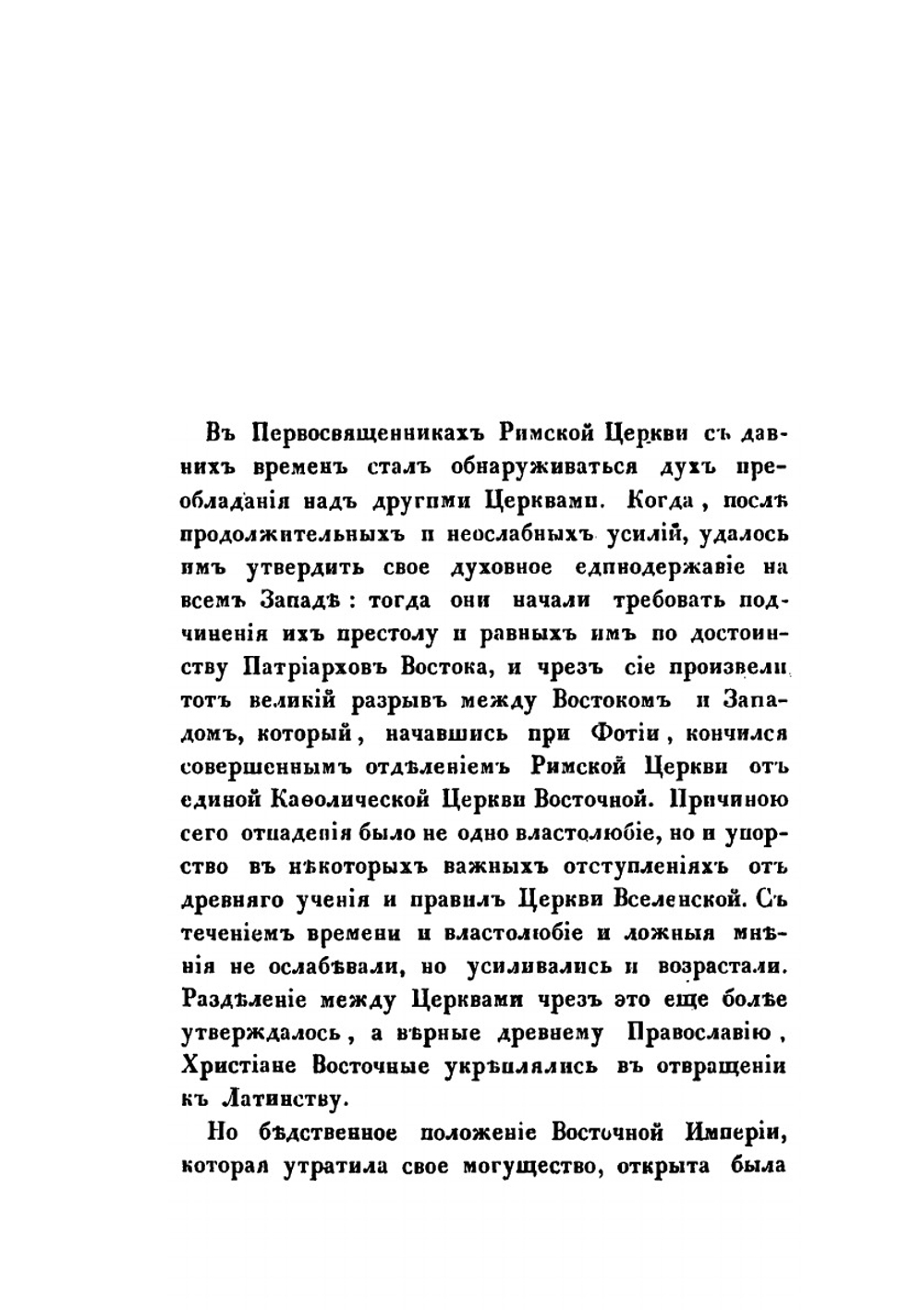История Флорентийского Собора | И.Н. Остроумов