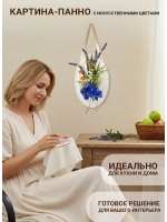 Декоративное панно с цветочной композицией в овальной раме