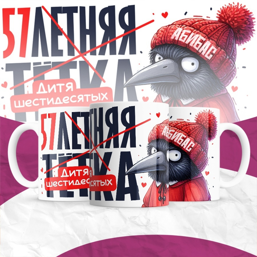 Кружка 30-летняя тётка / 57