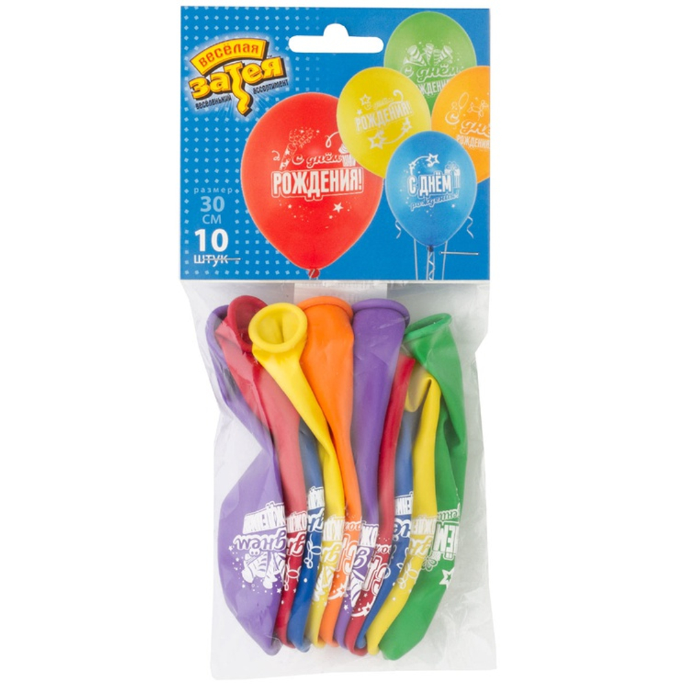 Шар латексный 30см Набор 10 шт С ДР! Звезды (Ассорти)