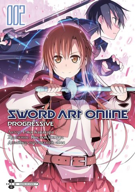 Манга "Sword Art Online: Progressive. Том 2"