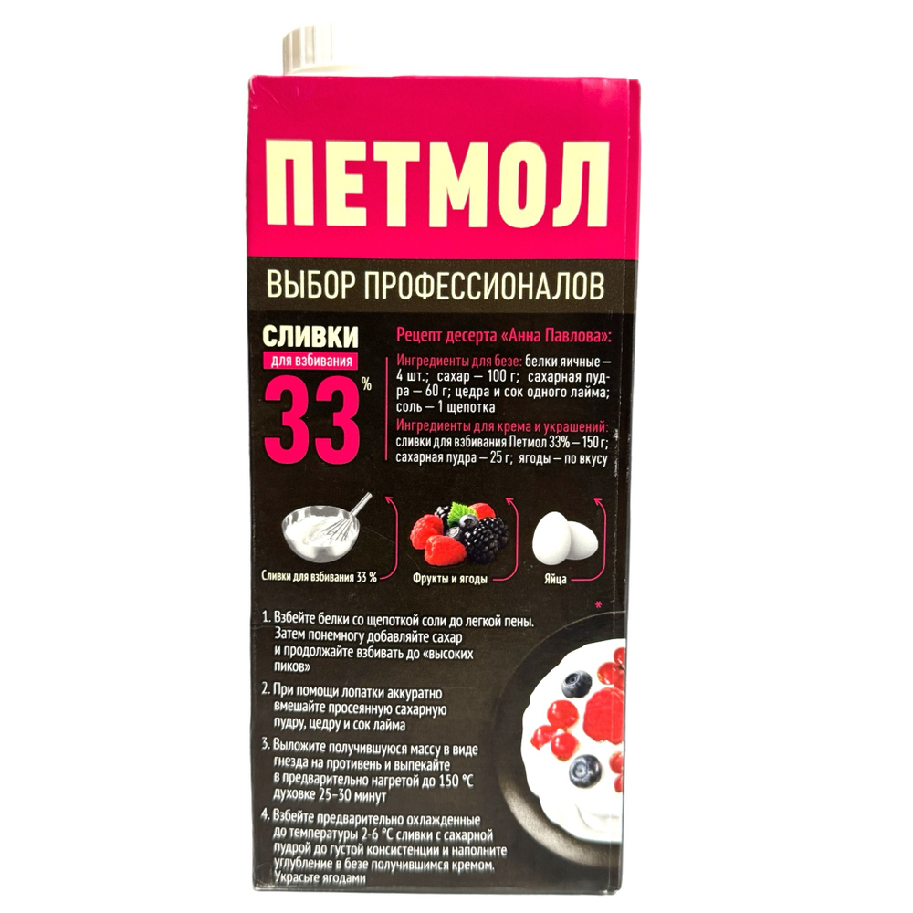 Сливки для взбивания 33%  ПЕТМОЛ 12 шт*1л