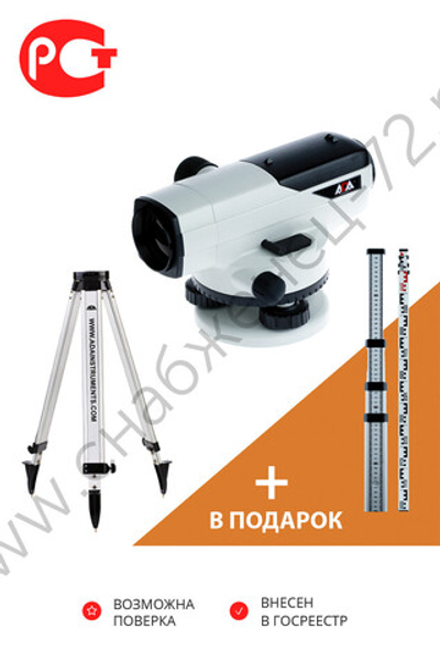 АКЦИЯ Оптический нивелир ADA PROF-X32+Light S+подарок Staff5