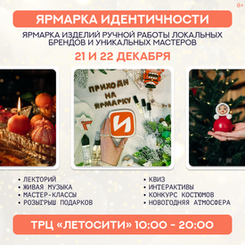 Завершили 2024 год рождественской ярмаркой в ТРЦ Лето сити!