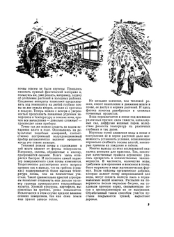 Журнал "Наука и жизнь". №01, 1961 | Сборник