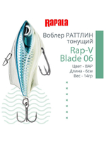 Воблер для рыбалки RAPALA Rap-V Blade