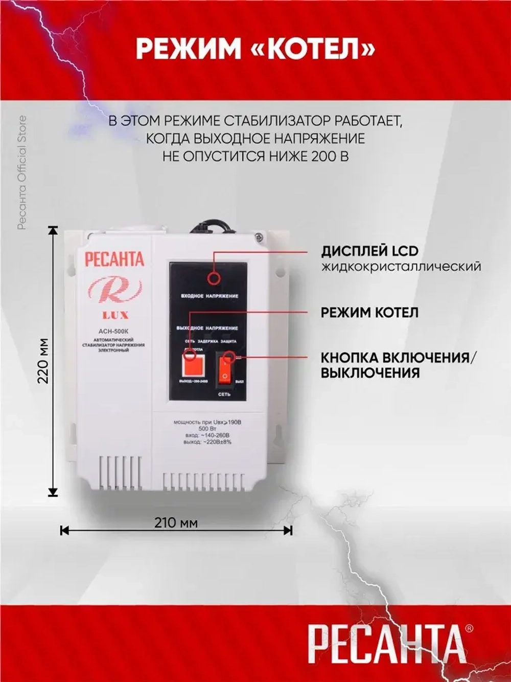 Стабилизатор АСН -500К Ресанта LUX - ДЛЯ КОТЛА ОТОПЛЕНИЯ, настенный от 140В, релейный для защиты техники от замыкания и скачков, для газового котла и дома, с термозащитой