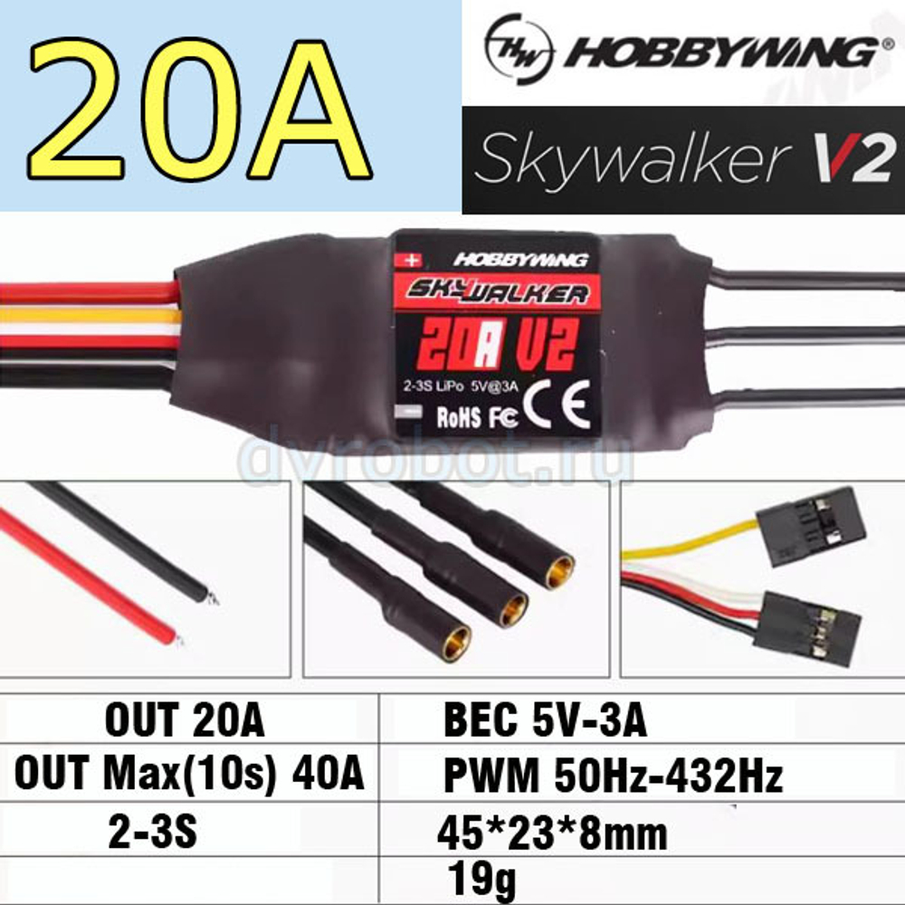 Регулятор скорости Skywalker 20A V2