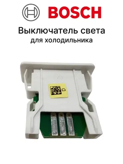 Выключатель света герконовый электронный для холодильников Bosch, Siemens 10011885 (00622836, 00630258, 10002677, 10007559)