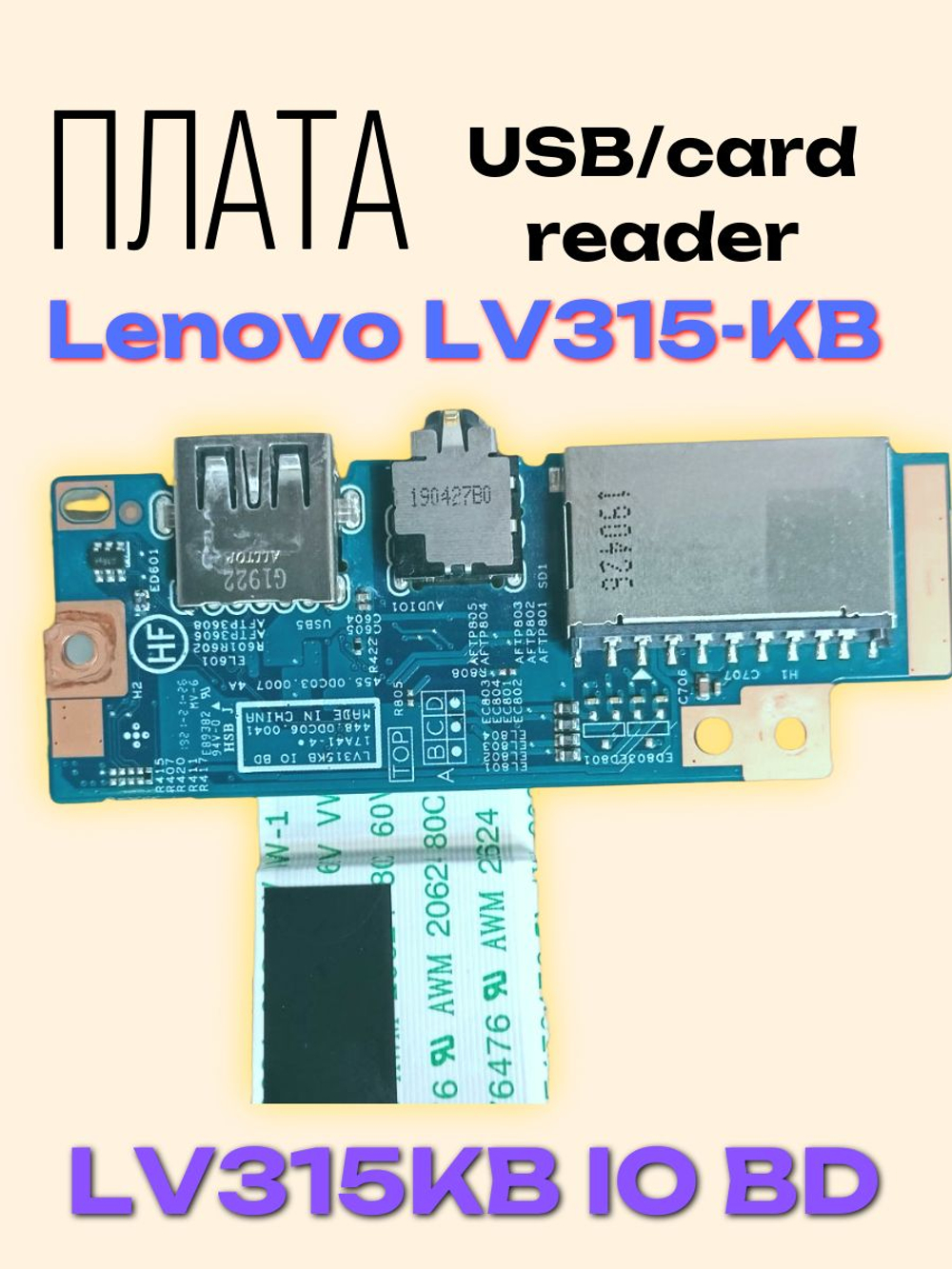 Плата USB/Cardreader Lenovo V130/330 LV-315KB