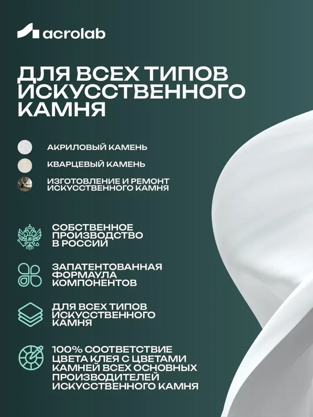 Acrolab Клей строительный 75 мл, 1 шт.
