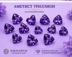 Аметист Триллион