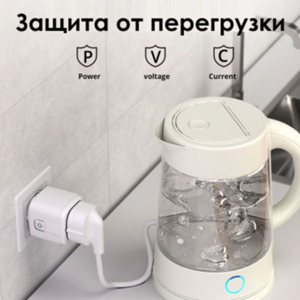 Умная розетка с Wi-Fi 20А с ваттметром и защитой от перегрузки (работает с Яндекс Алиса, Google Home