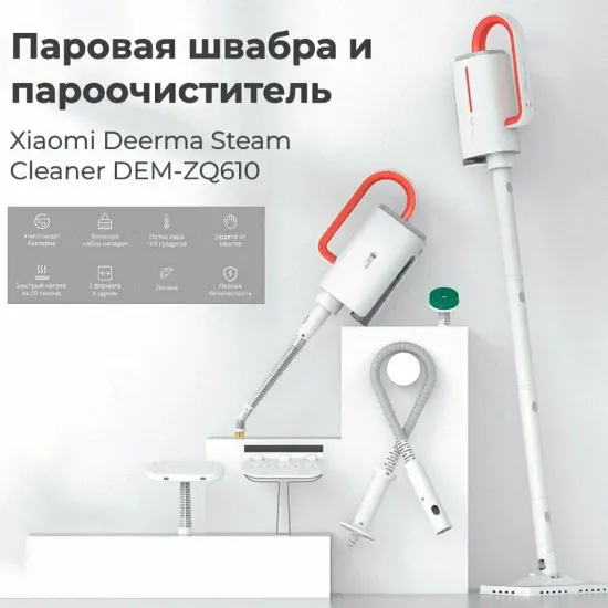 Мультифункциональная паровая швабра Deerma Steam Cleaner DEM-ZQ610