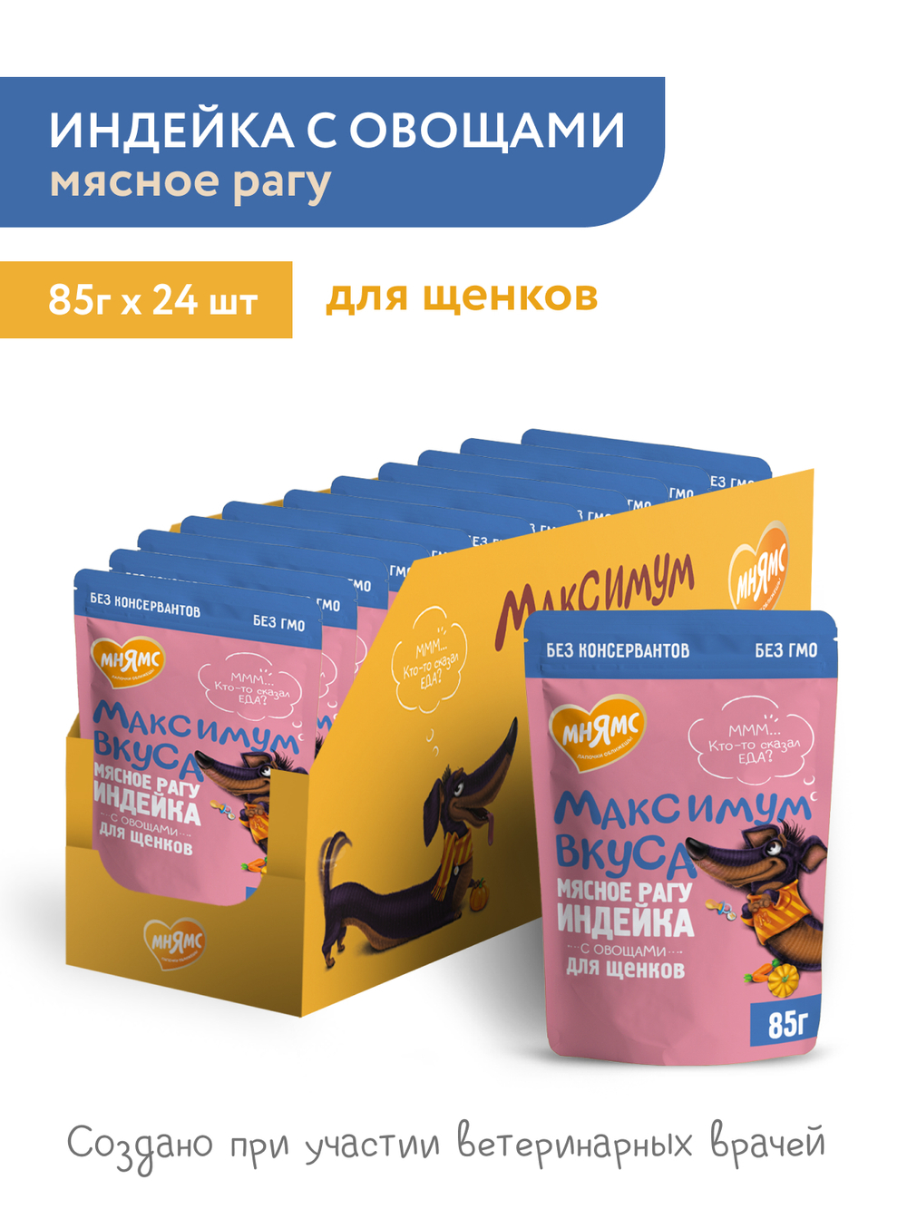 Пауч Мнямс Максимум Вкуса мясное рагу с индейкой и овощами для щенков 85 г