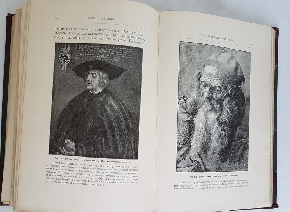 "История искусств" П.Гнедич 1897 г.