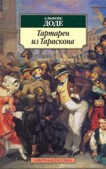 Тартарен из Тараскона