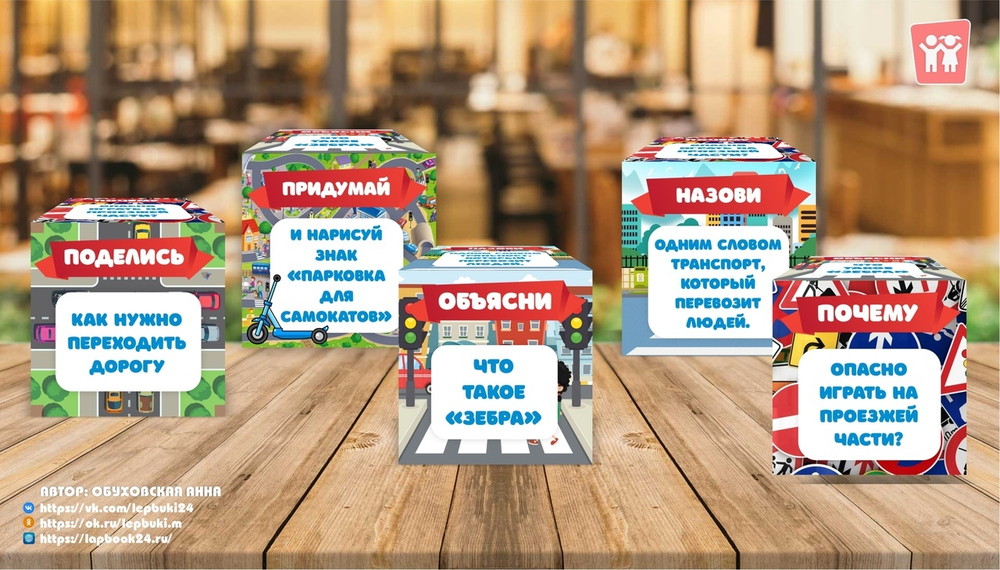 Кубики Блума "ПДД"
