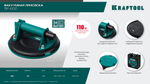 KRAFTOOL SP-200 110 кг, 200 мм, вакуумная присоска (33257-20)