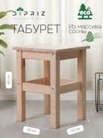 Табурет для кухни, 33х33х45, Одвар, деревянный, для кухни, сосна, IKEA