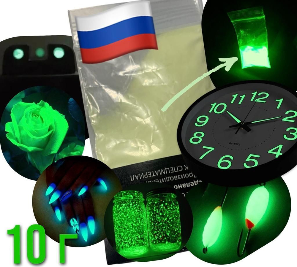 Люминофор водостойкий и термостойкий светящийся 10 часов с зеленым свечением 10г