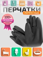 Перчатки хозяйственные латексные особопрочные