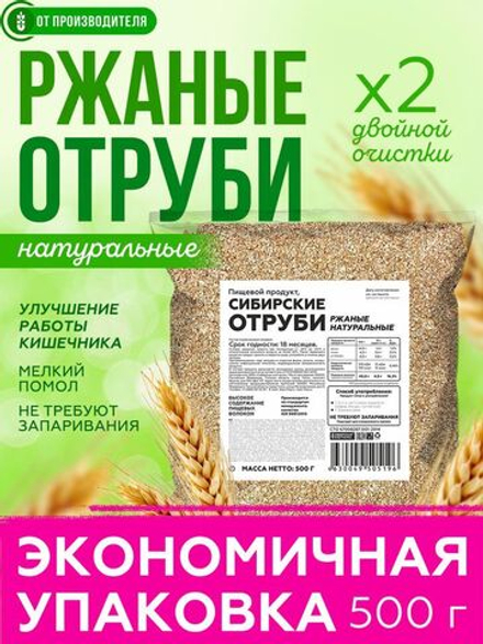Сибирские отруби Ржаные, 500 г