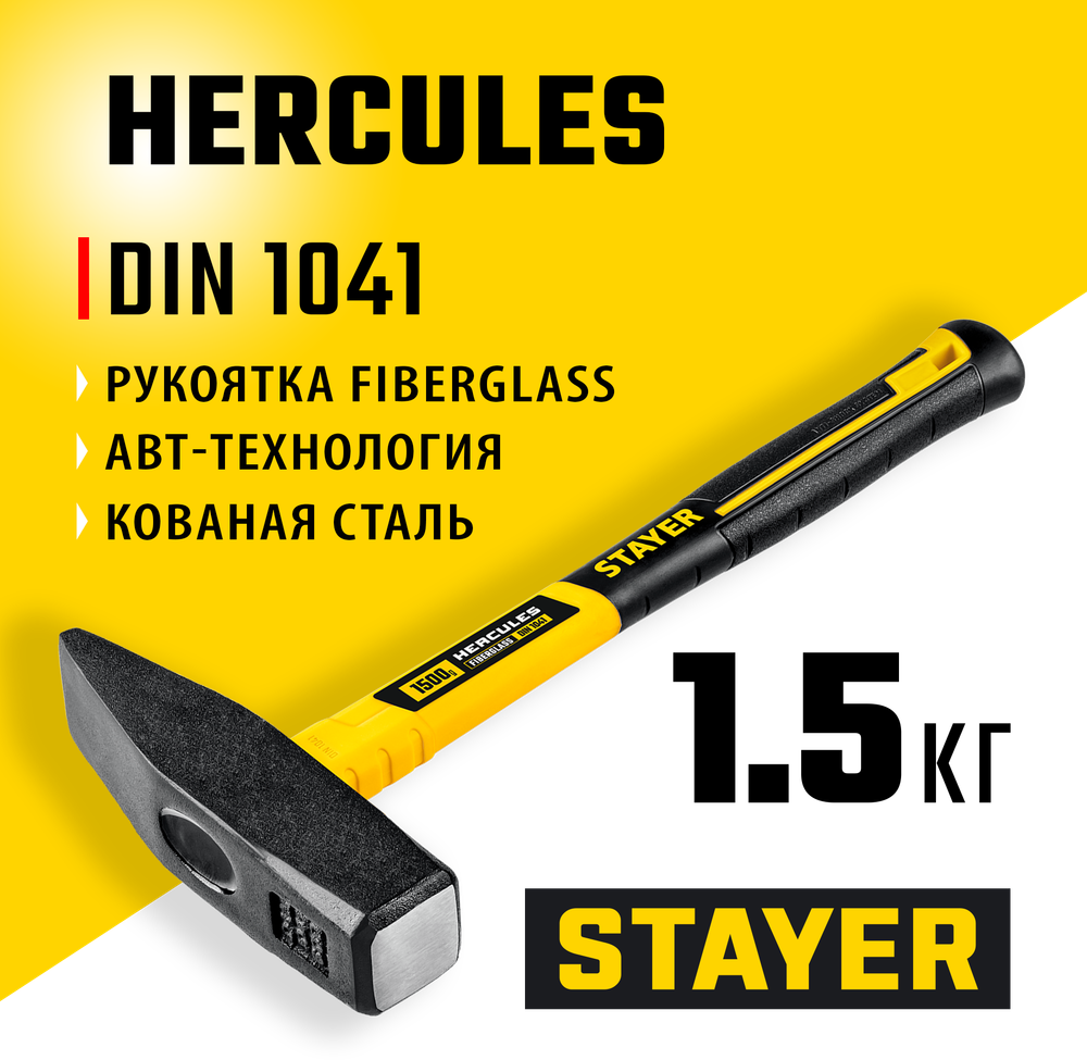 STAYER Hercules, 1500 г, слесарный молоток, Professional (20050-15)