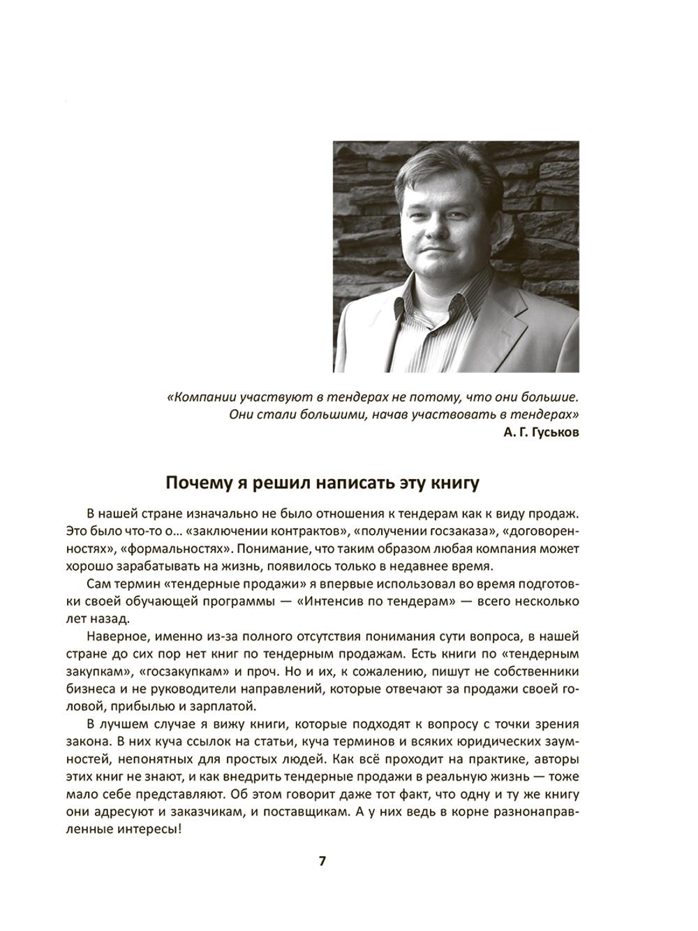 Тендеры. Просто. Быстро. Прибыльно