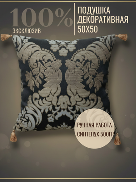 Подушка 50х50. Жаккардовая симфония роскоши. Эксклюзивная ручная подушка в единичном исполнении