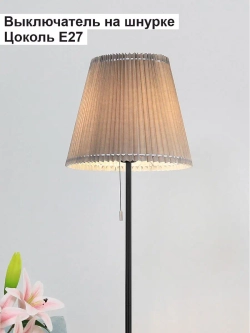 Торшер напольный Лофт