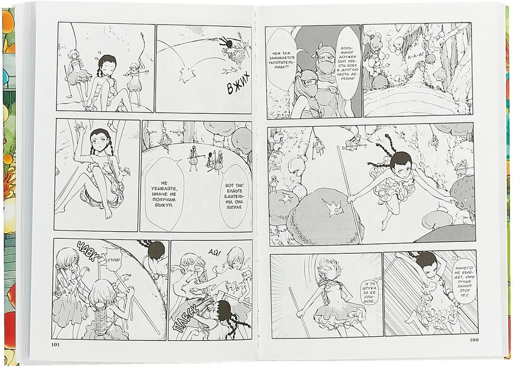 Манга Свадьба в стране грибов (16+)