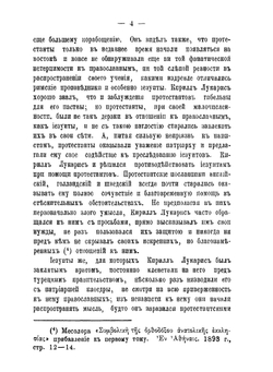 Константинопольский патриарх Кирилл Лукарис и его борьба с Римско-католической пропагандой на Востоке. Часть 1, 2 | Е. Овсянников